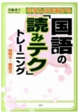 国語　説明文　読みテクドリル